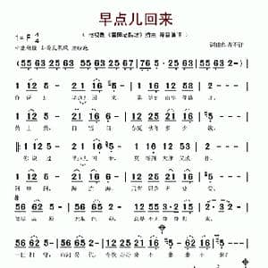 早点儿回来_歌谱投稿