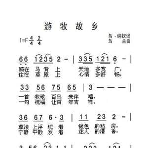 游牧故乡_歌曲简谱_词曲:乌 纳钦 乌兰