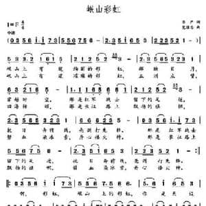 岷山彩虹_民歌简谱_词曲:李严 党继志