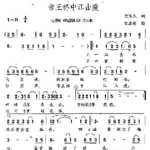 帝王杯中江山瘦_民歌简谱_词曲:贺东久 史志有