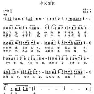 今又重阳_民歌简谱_词曲:宋青松 党继志