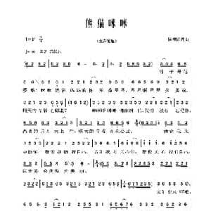 熊猫咪咪_歌谱投稿_词曲:侯德健 侯德健