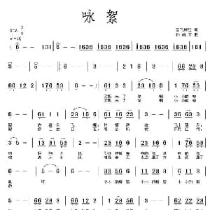 咏絮_通俗唱法乐谱_词曲:雪飞梅红 孙成芳