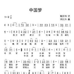 中国梦_民歌简谱_词曲:张国伟 刘北休
