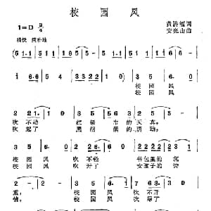 校园风_儿歌乐谱_词曲:黄济福 安亮山