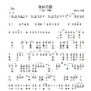 花好月圆_歌谱投稿_词曲:陈洁明 陈洁明