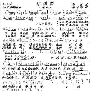 中国梦_歌谱投稿_词曲:新吉 张艺军