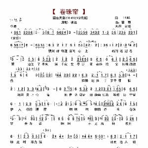 卷珠帘_歌谱投稿_词曲:LUNA 霍尊