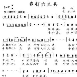 春打六九头_民歌简谱_词曲:李如会 雪冰 李正