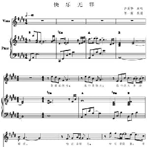 快乐无罪_通俗唱法乐谱