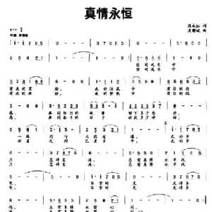 真情永恒_民歌简谱_词曲:张永红 周耀斌
