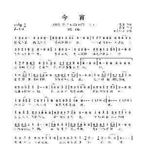 今宵_歌曲简谱_词曲:栗锦 栗锦