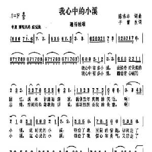 我心中的小溪_通俗唱法乐谱_词曲:陈涤非 陈涤非