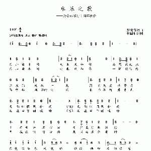 卓乐之歌_歌曲简谱_词曲:张锐锋 张锐锋