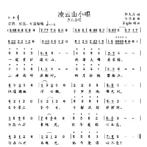 凌玉山小唱_儿歌乐谱_词曲:邬大为 陈涤非
