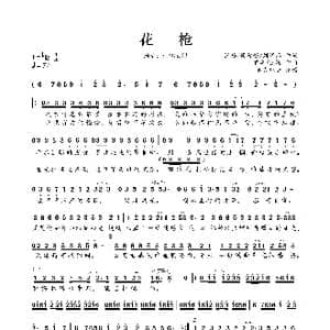 花枪_歌曲简谱_词曲:张畅/侯智傲/刘家泽 罗洋/王灏