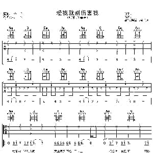 爱我就别伤害我 吉他谱 刘嘉亮