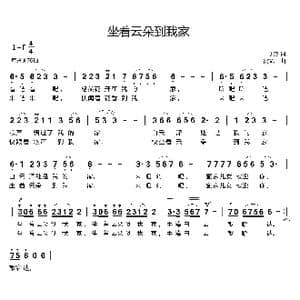 坐着云朵到我家_歌曲简谱_词曲:丁杰 贺文广