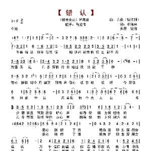 错认_歌谱投稿_词曲:岑伟宗 古曲 秋江别