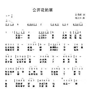 会开花的草_歌曲简谱_词曲:唐明辉 刘北休