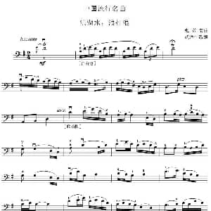 洪湖水浪打浪 大提琴谱 张敬安 等曲 武道生改编