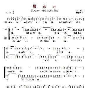 ​桃花开 _歌曲简谱_词曲:黄霑 顾嘉辉