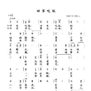 回家吃饭_民歌简谱_词曲:清闲人 清闲人