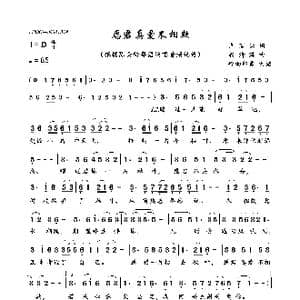 愿君真爱不相欺_歌曲简谱_词曲:卢国沾 翁清溪