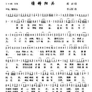 情铸阳关_歌曲简谱_词曲:阎肃 李云翔