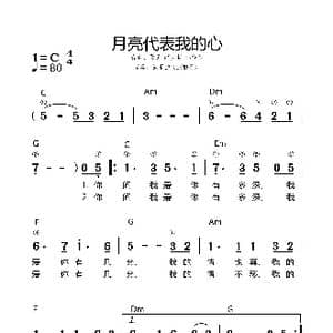 月亮代表我的心_歌谱投稿