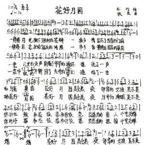 花好月圆_民歌简谱_词曲:车行 铁良