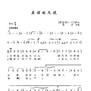 ​美丽的天使_歌曲简谱_词曲: 墨 基利诺 孟多萨 柯尔特斯 墨 基利诺 孟多萨 柯尔特斯