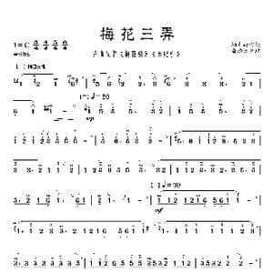 梅花三弄_歌曲简谱_词曲: 陆春龄改编 俞逊发整理