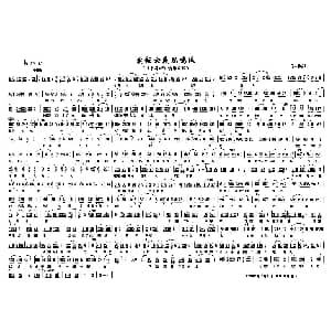 黄梅戏谱 | 卖饭女夜思鸣凤 小辞店 续集选段 程学勤编曲