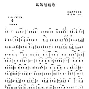 二胡谱 | 妈妈划船歌 印尼民歌 林光璇订谱