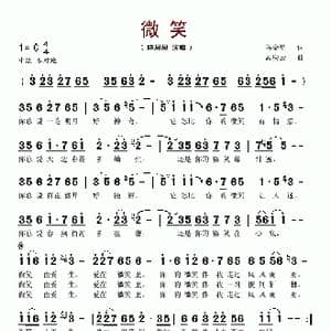 微笑_歌谱投稿_词曲:马金星 孟庆云