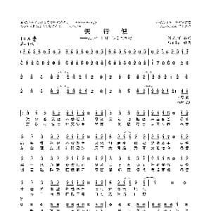 天行健_歌曲简谱_词曲:闫光宇 乌龟Sui