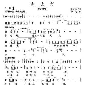 春光好_民歌简谱_词曲:贺东久 印青