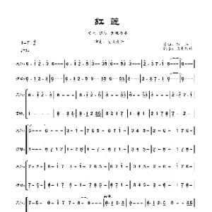 红莲_歌曲简谱