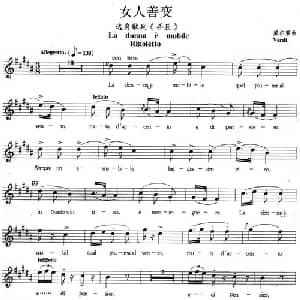 女人善变 意大利 _外国歌谱_词曲: 意 威尔第