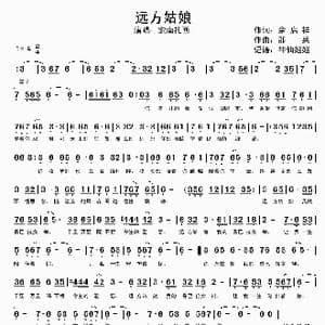 远方姑娘_歌谱投稿_词曲:余启翔 绍兵