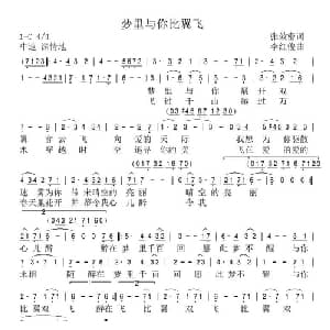 梦里与你比翼飞_通俗唱法乐谱_词曲:张效密 李红俊
