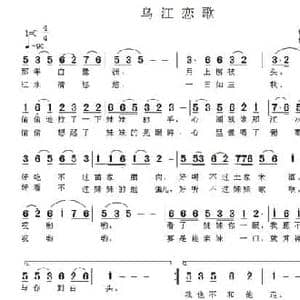 乌江恋歌_民歌简谱_词曲:高文献 王立