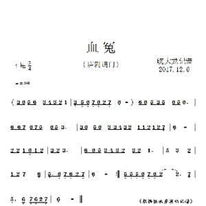 血冤_歌曲简谱