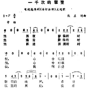 一千次的攀登_通俗唱法乐谱