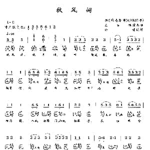 秋风词 古琴谱 简谱 减字谱 许健记谱