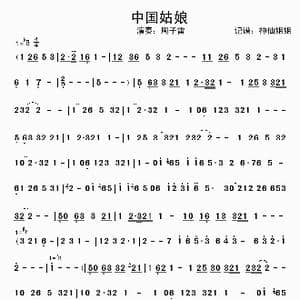 中国姑娘_歌曲简谱
