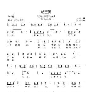 给宝贝_歌谱投稿_词曲:Echo Lee Echo Lee