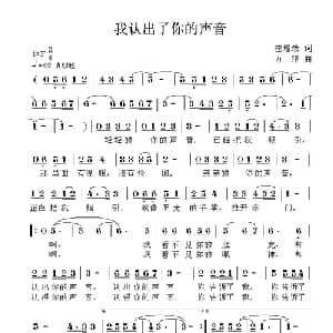 我认出了你的声音_儿歌乐谱_词曲:崔增录 方翔