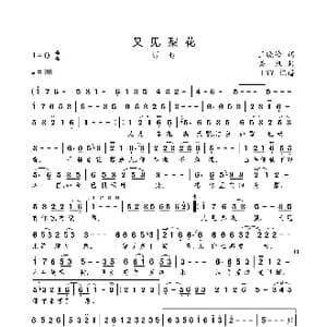 又见梨花_歌曲简谱_词曲:王晓岭 栾凯
